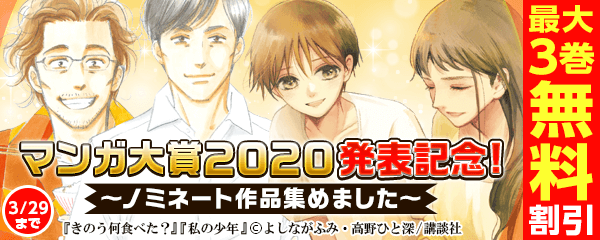 マンガ大賞2020発表記念!ノミネート作品集めました