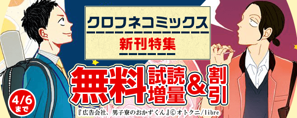 クロフネコミックス新刊特集