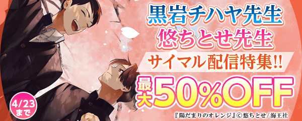 黒岩チハヤ＆悠ちとせ先生 サイマル配信特集!!