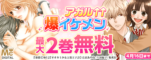 アガル↑↑ 爆イケメン 特集