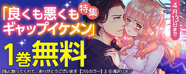 「良くも悪くもギャップイケメン」特集