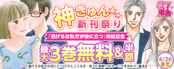 春の女子電書 神きゅん新刊祭り4月