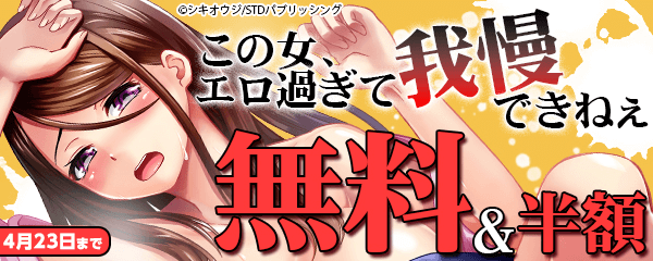 絶頂征服Z!無料キャンペーン