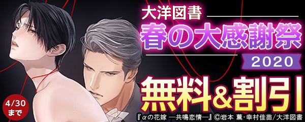 大洋図書　春の大感謝祭2020