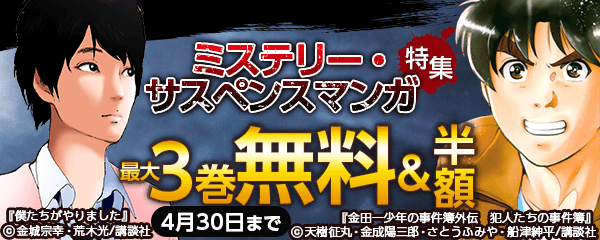 ミステリー サスペンスマンガ特集 無料漫画じっくり試し読み まんが王国
