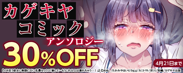 カゲキヤコミック アンソロジーフェア