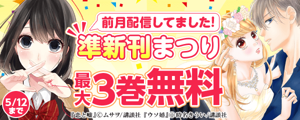 前月配信してました!準新刊まつり