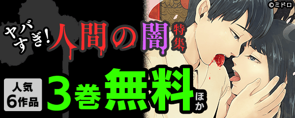 ヤバすぎ！人間の闇特集