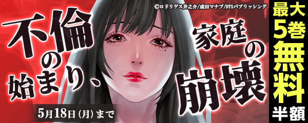 不倫の始まり、家庭の崩壊
