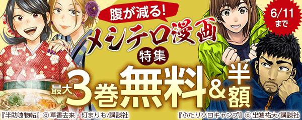 腹が減る!メシテロ漫画特集