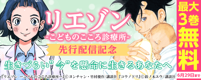 『リエゾン　ーこどものこころ診療所ー』先行配信記念　生きづらい”今”を懸命に生きるあなたへ