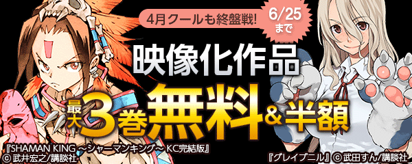 4月クールも終盤戦!映像化作品特集
