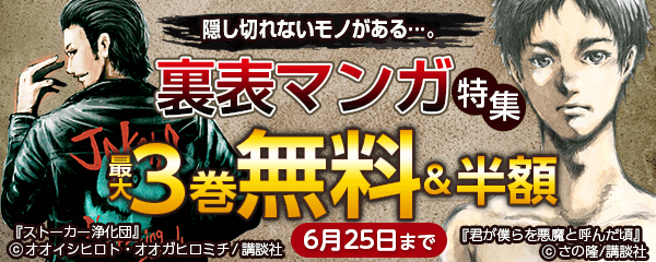 隠し切れないモノがある…。裏表マンガ特集