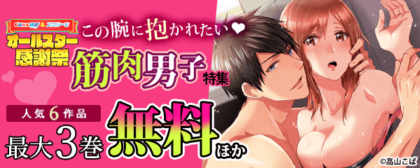 この腕に抱かれたい?筋肉男子特集