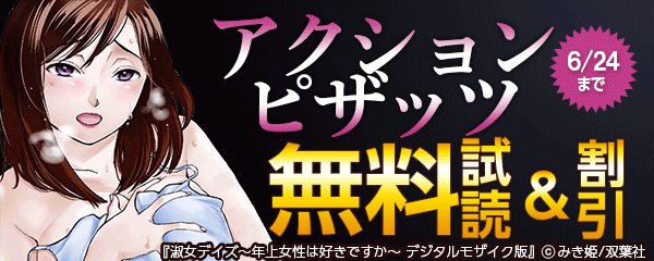 アクションピザッツ 無料増量&割引