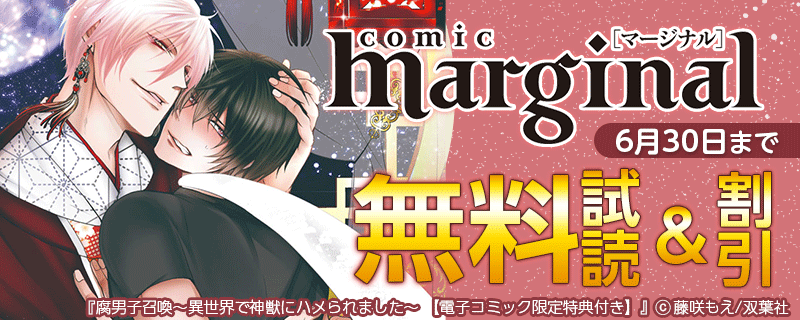 comic marginal 無料増量&割引