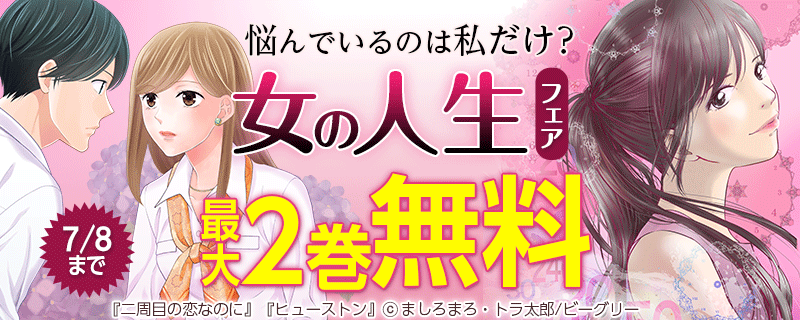 悩んでいるのは私だけ？女の人生フェア