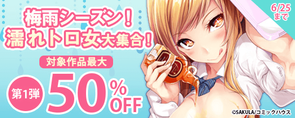 濡れトロ女大集合！ 第1弾