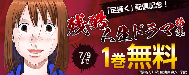 「足掻く」配信記念！残酷人生ドラマ特集