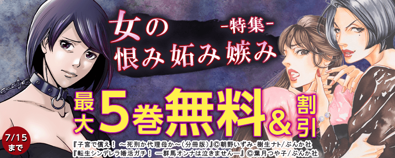 女の恨み妬み嫉み特集