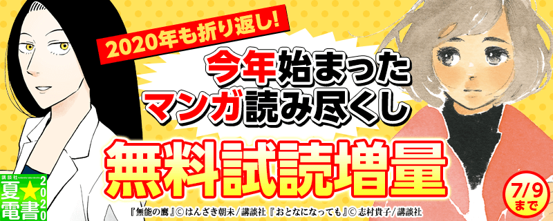 2020年も折り返し!今年始まったマンガ読み尽くし特集