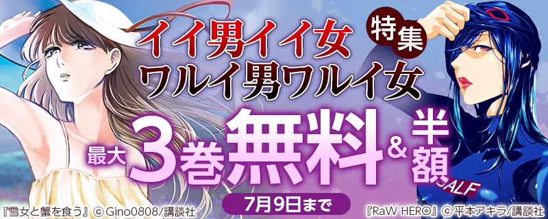 イイ男イイ女ワルイ男ワルイ女特集