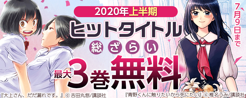 2020年上半期ヒットタイトル総ざらい