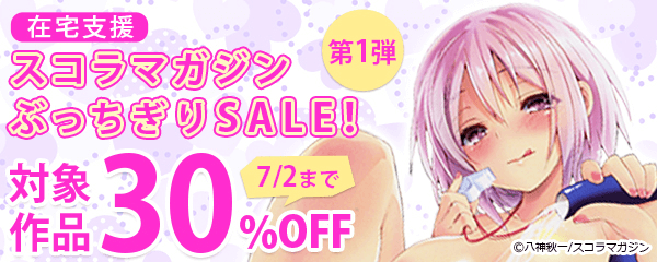 スコラマガジン割引キャンペーン第1弾