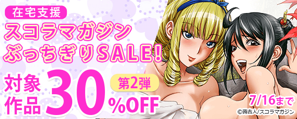 スコラマガジン割引キャンペーン第2弾