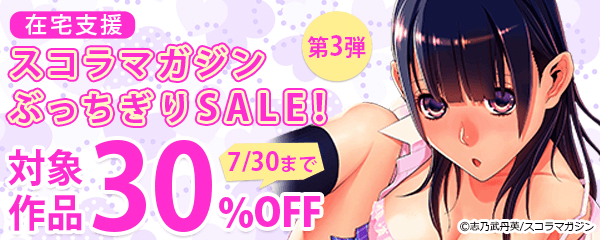 スコラマガジンキャンペーン第3弾