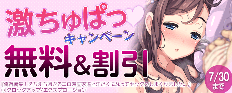 激ちゅぱっキャンペーン