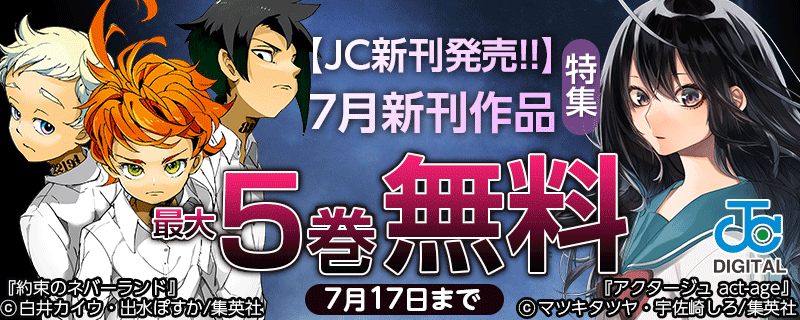 【JC新刊発売!!】7月新刊作品CP