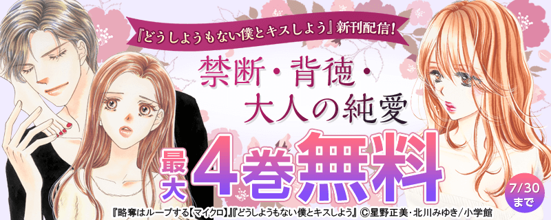 『どうしようもない僕とキスしよう』新刊配信！　禁断・背徳・大人の純愛