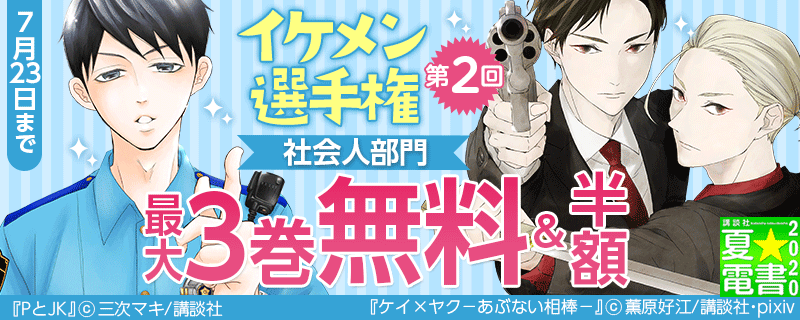イケメン選手権 第2回社会人部門