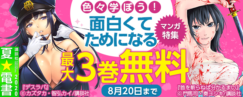 色々学ぼう!面白くてためになるマンガ特集