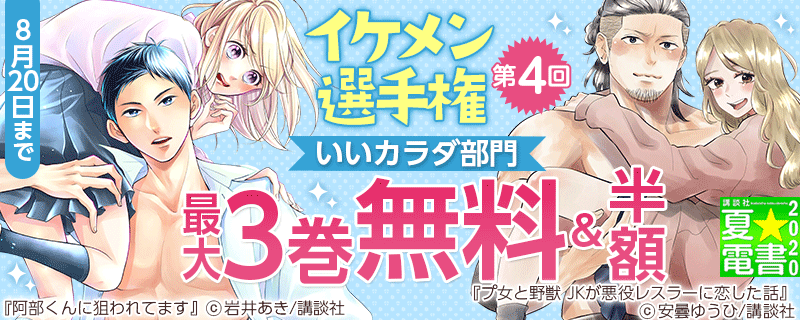 イケメン選手権 第4回いいカラダ部門