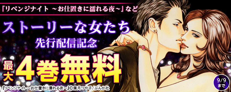 『リベンジナイト ～お仕置きに濡れる夜～』『胡蝶伝説～居場所を無くした蝶々たち～』など　ストーリーな女たち先行配信記念