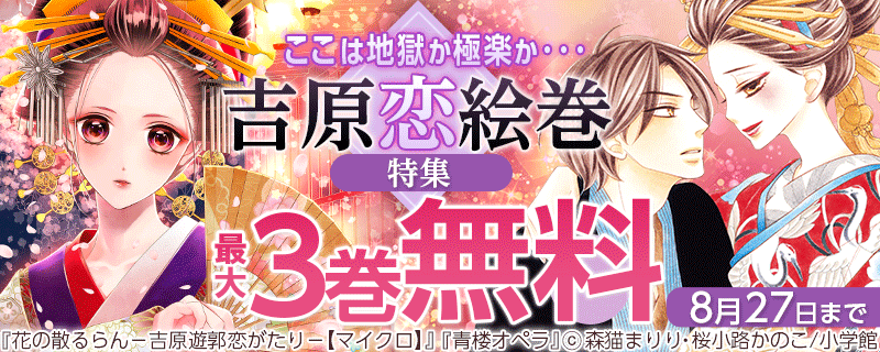ここは地獄か極楽か･･･吉原恋絵巻特集