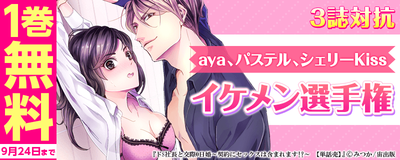 aya、パステル、シェリーKiss3誌対抗「イケメン選手権」