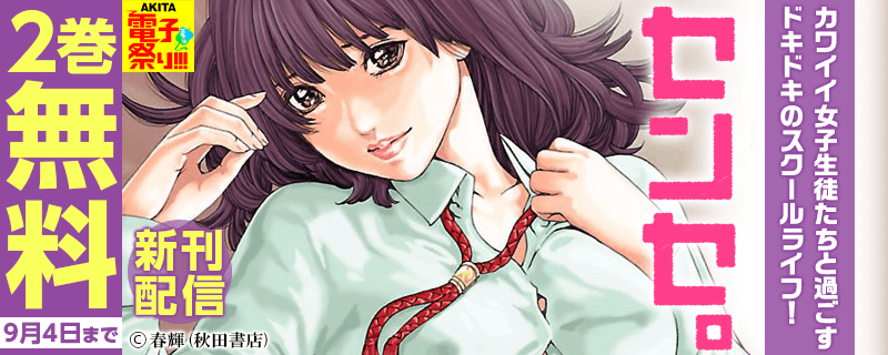 出会い満載!いろいろ初めてのファーストコミックフェア!