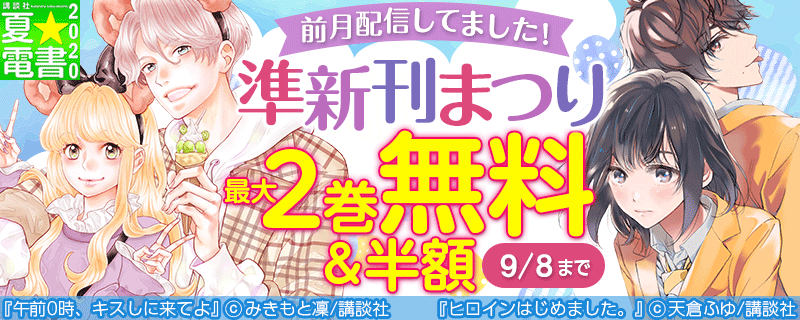 前月配信してました!準新刊まつり