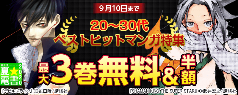 20～30代ベストヒットマンガ特集