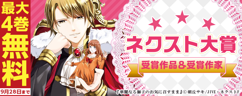 ネクスト大賞”受賞作品＆受賞作家フェア