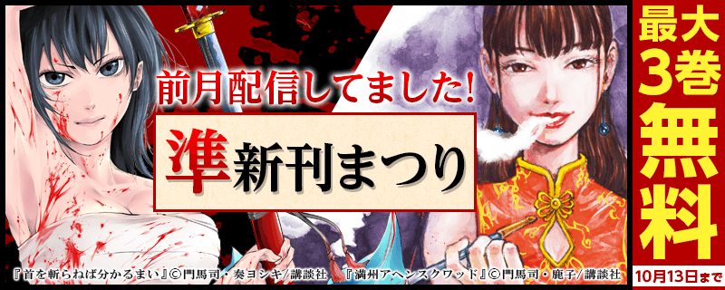 前月配信してました!準新刊まつり