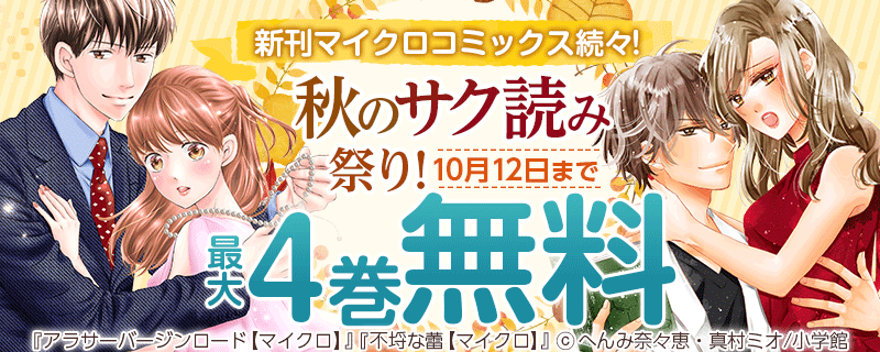新刊マイクロコミックス続々！秋のサク読み祭り！