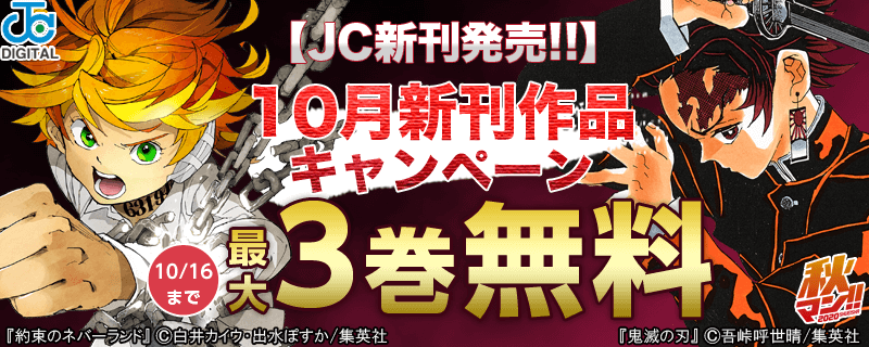 【JC新刊発売!!】10月新刊作品CP