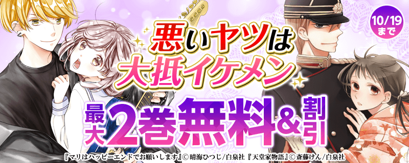 悪いヤツは大抵イケメン♥