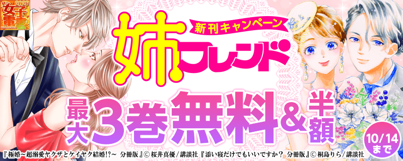 秋の女子電書 姉フレンド新刊フェア