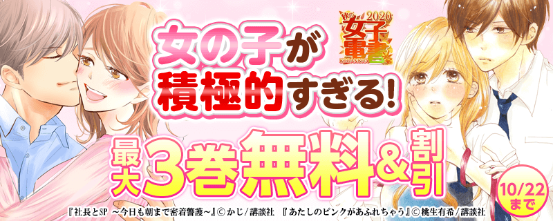 秋の女子電書 女の子が積極的すぎる!特集