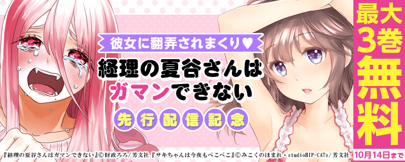 彼女に翻弄されまくり♡『経理の夏谷さんはガマンできない』先行配信記念